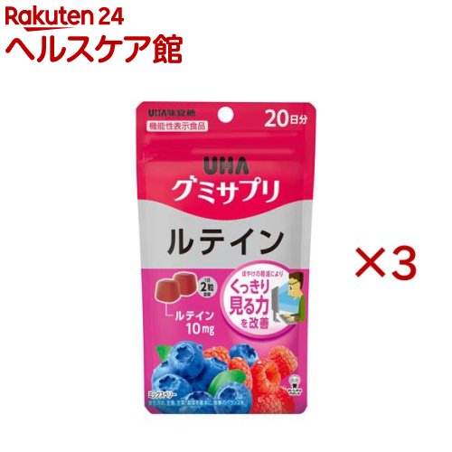 Rakuten - UHAグミサプリ ルテイン 20日分(40粒入×3セット)【グミサプリ】[ルテイン グミサプリ 20日分 目 ぼやけ 20日分]