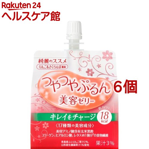 資生堂 綺麗のススメ つやつやぷるんゼリー りんご＆さくらんぼ風味(150g*6コセット)【綺麗のススメ】