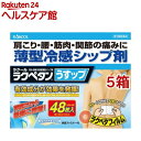 【第3類医薬品】ラクペタンうすップ(48枚入*5箱セット(セルフメディケーション税制対象))【ラクペタン】