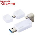 エレコム iPhone iPad USBメモリ Apple MFI認証 64GB ホワイト MF-LGU3B064GWH(1個)【エレコム(ELECOM)】(2)
