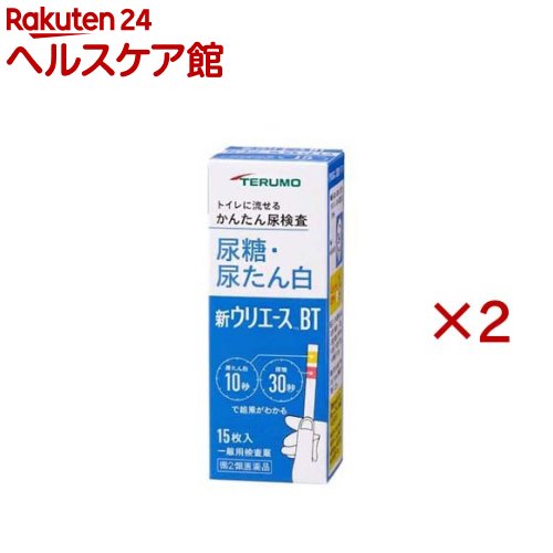 お店TOP＞医薬品＞検査薬・局方品＞検査薬＞尿糖・尿たんぱく検査薬＞新ウリエースBT (15枚×2セット)お一人様1セットまで。医薬品に関する注意文言【医薬品の使用期限】使用期限120日以上の商品を販売しております商品区分：第二類医薬品【新ウリエースBTの商品詳細】●身体の健康状態や体内の機能に変化や異常があると尿中に含まれる成分も変化します。●その尿中の成分を検査することによって、体内の変化や異常をチェックできます。新ウリエースBTは尿中の糖及びたん白を検出する検査薬ですので、定期的に使用し、健康管理や早期受診にお役立てください。(本検査は尿中の糖及びたん白を検出するものであり、病気の診断を行うものではありません。)【販売名】新ウリエースBT【効能 効果】使用目的：尿中の糖(ブドウ糖)及びたん白(アルブミン)の検出【用法 用量】★検査の時間・原則として早朝尿(起床直後の尿)で検査をしてください。なお、尿糖が検出された場合は、食後(1〜2時間)の尿をもう一度検査をしてください。★検査前の注意・尿検査以外に使わないでください。・尿は出始めや終わりのものは使わず、途中の尿(中間尿)で検査してください。・時計(秒数が計れるもの)を用意してください。・吸湿お知らせ窓の色を見て、使えるかどうかの確認をしてください。★コップにとった尿で検査・コップは洗剤などをよく水で洗い流し、水をよく切ったものをご使用ください。紙・プラスチックのコップもご使用になれます。コップに尿をとる・2センチぐらいの深さで十分です。↓スティックを容器から取り出しすぐ密栓する・乾いた手で取り扱ってください。↓検査薬を尿に約1秒間浸す・余分に付いた尿はコップの縁などで除いてください。★直接尿をかけて検査スティックを容器から取り出しすぐ密栓する・乾いた手で取り扱ってください。↓検査薬に尿を約1秒間かける↓余分な尿を除く・トイレットペーパーなどを検査薬の縁に軽くあて、吸い取ってください。★尿に浸してからたん白は10秒後、糖は30秒後の色を色調表と比較する・浸してから正確な時間後の色で判定してください。それぞれの秒数を過ぎると色が濃くなり、判定を誤る可能性があります。・自然光に近い蛍光灯の下で判定してください。・判定後のスティックはそのままトイレ(大便器)に流してお捨てください。配管内や浄化槽に不都合を起こすことはありません。【成分】検査薬に含まれる主な成分(100枚あたり)尿糖検査薬グルコースオキシダーゼ：371.4IUペルオキシダーゼ：47.6IUo-トリジン：33.4mg尿たん白検査薬 テトラブロムフェノールブルー：0.72mg【注意事項】★使用上の注意・してはいけないこと検査結果から自分で病気の診断をしないこと。「尿糖又は尿たん白」が検出された場合にはできるだけ早く医師の診断を受けてください。・相談すること(1)「尿糖又は尿たん白」が検出された場合には医師にご相談ください。(2)「尿糖又は尿たん白」が検出されなくても、何らかの症状がある場合には医師にご相談ください。(3)医師の治療を受けている人はご使用前に(担当)医師(又は薬剤師)にご相談ください。・その他の注意(1)判定後のスティックはそのままトイレ(大便器)に流すことができますが、小用便器には流さないでください。(2)検査結果(検査した年月日・時刻・結果等)を記録しておくことをおすすめします。★保管及び取扱い上の注意・高温の所、直射日光のあたる場所に保管しないでください。検査薬が使えなくなる原因となります。・密栓をして保管してください。密栓をしないと検査薬が使えなくなる原因となります。・水にぬれる所で保管しないでください。検査薬が使えなくなる原因となります。・小児の手の届かない所に保管してください。・必要な枚数の検査薬だけを取り出し、直ちに容器のフタをきちんと閉めて保管してください。フタの閉め方が不十分な場合、検査薬が湿気を吸って、使用期限内でも正しく検査できなくなります。・開封後はなるべく早めに使用してください。・容器フタ裏側に入っている乾燥剤は取り出さないでください。・検査薬に直接皮膚を触れないでください。・品質を保持するために、他の容器に入れ換えないでください。・使用前の検査薬の色調が変化している場合や、吸湿お知らせ窓の色が変化している場合には、検査薬の成分が劣化している可能性がありますので使用しないでください。・スティックは、はさみ等でカットせずにご使用ください。検査薬がスティックからはがれたり、切断中に試薬が劣化し、正しい結果が得られない可能性があります。・使用期限の過ぎたものは使用しないでください。・保管時、フタの開閉時、水ぬれを避けてください。★保管方法・有効期間1.保管方法：室温保存(直射日光及び湿気を避け密栓して涼しい所に保管してください)冷蔵庫に保管しないでください。2.有効期間：3年(使用期限は色調表及び外箱に表示)【医薬品販売について】1.医薬品については、ギフトのご注文はお受けできません。2.医薬品の同一商品のご注文は、数量制限をさせていただいております。ご注文いただいた数量が、当社規定の制限を越えた場合には、薬剤師、登録販売者からご使用状況確認の連絡をさせていただきます。予めご了承ください。3.効能・効果、成分内容等をご確認いただくようお願いします。4.ご使用にあたっては、用法・用量を必ず、ご確認ください。5.医薬品のご使用については、商品の箱に記載または箱の中に添付されている「使用上の注意」を必ずお読みください。6.アレルギー体質の方、妊娠中の方等は、かかりつけの医師にご相談の上、ご購入ください。7.医薬品の使用等に関するお問い合わせは、当社薬剤師がお受けいたします。TEL：050-5577-5042email：kenkocom_4@shop.rakuten.co.jp【原産国】日本【発売元、製造元、輸入元又は販売元】テルモ※説明文は単品の内容です。リニューアルに伴い、パッケージ・内容等予告なく変更する場合がございます。予めご了承ください。・単品JAN：4987892163937広告文責：楽天グループ株式会社電話：050-5577-5042・・・・・・・・・・・・・・[検査薬・日本薬局方]