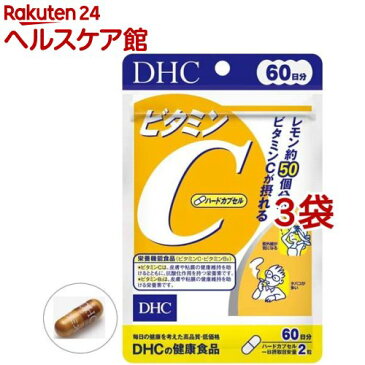 DHC ビタミンC ハードカプセル 60日(120粒*3コセット)【DHC サプリメント】