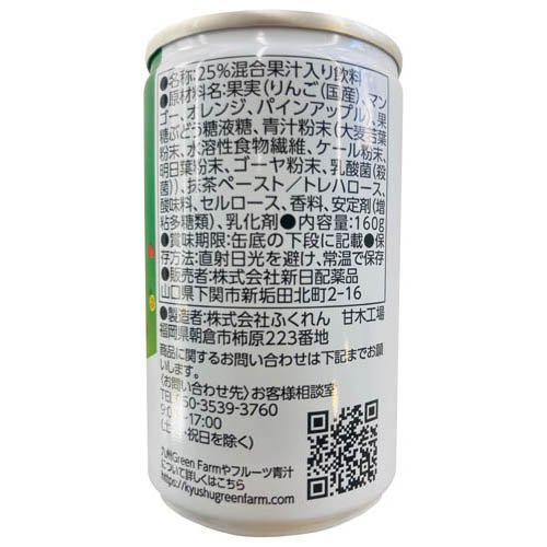 すっきり青汁 缶(160g×15本)