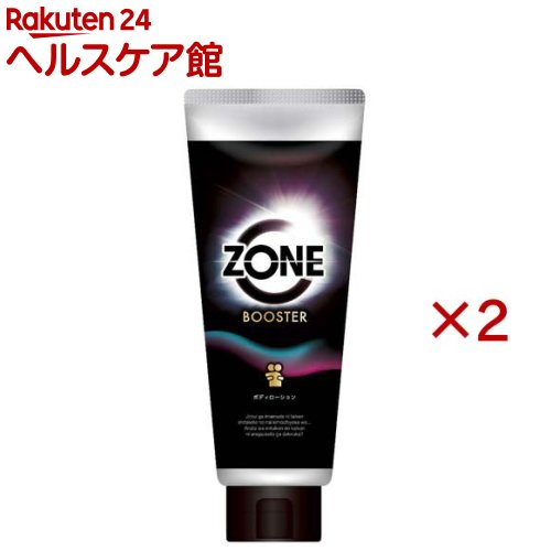 Rakuten - ZONE ブースター ボディローション(190g×2セット)【ZONe(ゾーン)】