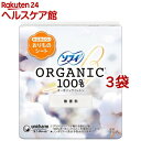 ソフィおりものシート オーガニックコットン 無香料(52枚入*3袋セット)【wmc_6】【ソフィ ライナー】
