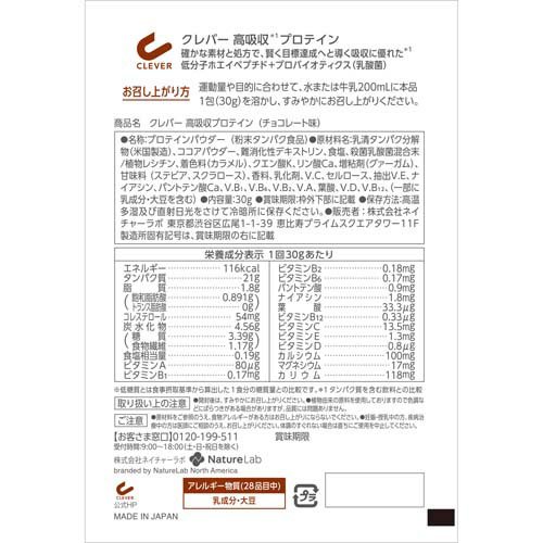クレバー 高吸収 プロテイン チョコレート味 1回分(30g×240セット)【クレバー】