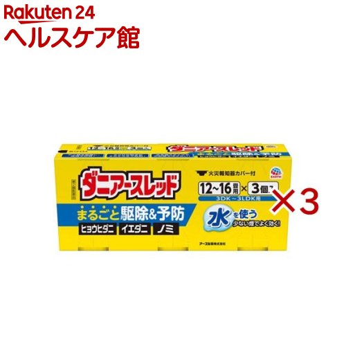 お店TOP＞医薬品＞虫さされ・殺虫剤＞殺虫剤(医薬品)＞殺虫剤 総合駆除(ゴキブリ・ダニ・ノミ)＞ダニアースレッド 12〜16畳用 (3個入×3セット(1個20g))お一人様1セットまで。医薬品に関する注意文言【医薬品の使用期限】使用期限120日以上の商品を販売しております商品区分：第二類医薬品【ダニアースレッド 12〜16畳用の商品詳細】●屋内に多く生息するダニ類を駆除し、増殖を抑制します（予防効果）。●ミクロの粒子がお部屋のすみずみまでしっかり行き渡ります。●水を使うタイプなのでお部屋を汚さず、ニオイも残りません。●火災報知器カバー付●12畳から16畳用×3個入【加熱蒸散殺虫剤】【第2類医薬品】【販売名】ダニアースレッドM1Ca【効能 効果】屋内塵性ダニ類の増殖抑制及び駆除、イエダニ、ノミ、ハエ成虫、蚊成虫の駆除。【用法 用量】【使用量】各害虫の駆除には次の使用量をお守りください。・屋内塵性ダニ類の増殖抑制及び駆除、イエダニ・ノミの駆除：12畳から16畳(20から26平方メートル)あたりに1缶・ハエ成虫・蚊成虫の駆除：24畳から48畳(40から80平方メートル)あたりに1缶【セット詳細】火災報知器カバー【成分】有効成分：フェノトリン(ピレスロイド系)10.9％、メトキサジアゾン(オキサジアゾール系)1.7％、アミドフルメト(トリフルオロメタンスルホンアミド系)4.2％その他の成分：アゾジカルボンアミド、他2成分【注意事項】注意−人体に使用しないこと【してはいけないこと】(守らないと副作用・事故が起こりやすくなります)・薬剤を吸い込まないように注意してください。万一吸い込んだ場合、咳き込み、のど痛、頭痛、気分不快等を生じることがあります。・アレルギー症状やかぶれなどを起こしやすい体質の人、病人、妊婦、子供は薬剤(煙)を吸い込んだり、触れないようにしてください。・容器に水を入れ、缶をセットしたら、すみやかに部屋の外に出て、戸を閉め切ってください。所定時間(2時間以上)経過しないうちに入室しないでください。・缶は水に浸すとすぐに熱くなるので、直接手を触れないでください。ヤケドをする恐れがあります。・使用する部屋や家屋から薬剤が漏れないように注意してください。・使用後は、部屋を十分に換気してから入室してください。【相談すること】・万一身体に異常が起きた場合は、直ちに添付文書を持って本品がピレスロイド系薬剤、オキサジアゾール系薬剤及びトリフルオロメタンスルホンアミド系薬剤の混合剤であることを医師に告げて、診療を受けてください。【その他の注意】・定められた使用方法、使用量を守ってください。・皮膚、目など人体にかからないようにしてください。薬剤が皮膚についた場合は、石けんと水でよく洗ってください。また、目に入った場合は、直ちに水でよく洗い流してください。・火災報知器が作動することがあります。必ず添付の専用カバーまたはポリ袋などで覆いをして使用してください。また、火災報知器の直下では使用しないでください。カバーで覆っている間、火気の管理には十分注意し、使用後は必ず覆いを取り除いてください。・寝具、衣類、飲食物、食器、子供のおもちゃ、飼料、美術品、仏壇仏具などに薬剤がかからないようにしてください。・はく製、毛皮、和服(金糸、銀糸の入ったもの)などは、変色したりシミになることがあるので、ポリ袋に入れるか覆いをするなどして、直接薬剤がかからないようにしてください。・小鳥などのペット類、観賞植物はしっかり換気するまで部屋の外に出してください。また、観賞魚や観賞エビはエアーポンプを止めて完全密閉(水槽に覆いをして、ガムテープなどで密閉)するか、しっかり換気するまで部屋の外に出してください。・はがね製品、銅やシンチュウ製のものは変色することがあるので、覆いをするか部屋の外に出してください。・故障の原因となるので、パソコン、テレビ、ゲーム機器、オーディオ・ビデオ製品などの精密機器にはカバーをかけ、テープ、ディスクなどは箱に収納してください。(大型コンピュータの設置されている部屋では使用しないでください。)・本品は、ふとんなど寝具の害虫駆除には使用しないでください。【保管及び取扱い上の注意】・湿気を避け、涼しい所に保管してください。・子供や第三者の監督が必要な方の誤食を防ぐため、保管場所に注意してください。・使用後の缶は不燃物として廃棄してください。その際、缶に水をかけないでください。未反応の薬剤が残っていた場合は発熱し、蒸散する恐れがあります。【医薬品販売について】1.医薬品については、ギフトのご注文はお受けできません。2.医薬品の同一商品のご注文は、数量制限をさせていただいております。ご注文いただいた数量が、当社規定の制限を越えた場合には、薬剤師、登録販売者からご使用状況確認の連絡をさせていただきます。予めご了承ください。3.効能・効果、成分内容等をご確認いただくようお願いします。4.ご使用にあたっては、用法・用量を必ず、ご確認ください。5.医薬品のご使用については、商品の箱に記載または箱の中に添付されている「使用上の注意」を必ずお読みください。6.アレルギー体質の方、妊娠中の方等は、かかりつけの医師にご相談の上、ご購入ください。7.医薬品の使用等に関するお問い合わせは、当社薬剤師がお受けいたします。TEL：050-5577-5042email：kenkocom_4@shop.rakuten.co.jp【原産国】日本【ブランド】アースレッド【発売元、製造元、輸入元又は販売元】アース製薬※説明文は単品の内容です。リニューアルに伴い、パッケージ・内容等予告なく変更する場合がございます。予めご了承ください。(くん煙 くん煙剤 くんえん 壁蝨 蚤 跳蚤)・単品JAN：4901080094421広告文責：楽天グループ株式会社電話：050-5577-5042・・・・・・・・・・・・・・[虫除け・虫さされ薬・殺虫剤/ブランド：アースレッド/]