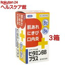 【第3類医薬品】ビタミンBBプラス「クニヒロ」(250錠 3コセット)【クニヒロ】