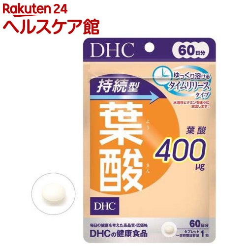 DHC 持続型 葉酸 60日分(60粒入)【DHC 