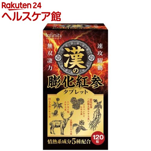 漢の膨化紅参 粒(120粒)