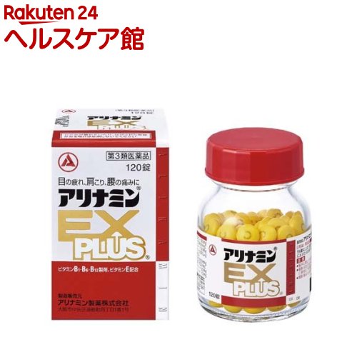 【第3類医薬品】アリナミンEXプラス(120錠入)【アリナミン】[40日分 眼精疲労 肩こり 腰痛 フルスルチアミン]