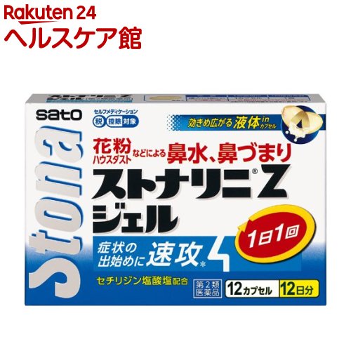 【第2類医薬品】ストナリニZジェル(セルフメディケーション税制対象)(12錠)【ストナリニ】[セチリジン塩酸塩10mg 1日1回 効き目が24時間持続]