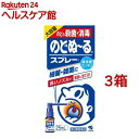 【第3類医薬品】小林製薬 のどぬ〜るスプレー大容量(25ml*3箱セット)【のどぬ〜る(のどぬーる)】
