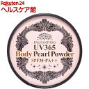 パルガントン UV365 ボディパールパウダーR(9.5g)...