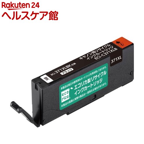 Rakuten - エコリカ BCI-371XLBK互換リサイクルインクカートリッジ ブラック ECI-C371XLB(1コ入)