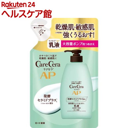 ケアセラ ボディクリーム ケアセラ APフェイス＆ボディ乳液 大容量 つめかえ用(370ml)【ケアセラ】