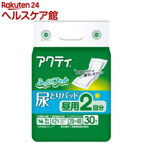 アクティ 尿とりパッド 昼用 2回分吸収(30枚入)【xk8】【アクティ】