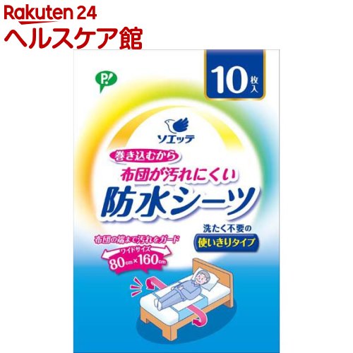 お店TOP＞介護＞介護用寝具・床ずれ予防＞介護用寝具・カバー＞防水シーツ＞ソエッテ 布団が汚れにくい防水シーツ使いきりタイプ (10枚入)【ソエッテ 布団が汚れにくい防水シーツ使いきりタイプの商品詳細】●幅160cmのワイドサイズで布団の端まで汚れをガード。●おしっこ1回分をしっかり吸収。●洗う必要のない使いきりタイプ。【使用方法】(1)袋から出して広げて、青い防水シートの面を上にして平らなところへ置いてください。(2)両手で押さえながら、押し広げるようにミシン目を切り離して広げてください。(3)白いパッド部分を表にして、布団またはベッドマットに巻き込んでください。【ブランド】ピップ【発売元、製造元、輸入元又は販売元】ピップリニューアルに伴い、パッケージ・内容等予告なく変更する場合がございます。予めご了承ください。ピップ540-0011 大阪府大阪市中央区農人橋2-1-3606-6945-4427広告文責：楽天グループ株式会社電話：050-5577-5042[介護用 就寝用品/ブランド：ピップ/]