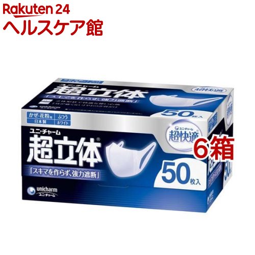 超立体マスクスタンダードふつう 不織布マスク 日本製 風邪・花粉用(50枚入*6箱セット)【超立体マスク