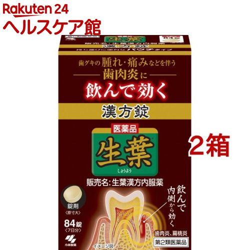 お店TOP＞医薬品＞口中薬＞歯周病・虫歯・口臭＞歯周病 内服＞生葉漢方錠 (84錠*2箱セット)お一人様1セットまで。医薬品に関する注意文言【医薬品の使用期限】使用期限120日以上の商品を販売しております商品区分：第二類医薬品【生葉漢方錠の商品詳細】●歯肉炎、扁桃炎の症状がある方は体力に関わらず、使用できます。●漢方処方の排膿散及湯の生薬を抽出した乾燥エキスを、服用しやすい錠剤にしました。●6種類の生薬からなる漢方処方で、歯ぐきの腫れや痛み・出血を抑え内側から歯ぐきの状態を正常にします。●抗炎症・鎮痛作用等のある生薬エキスが、歯ぐき・のどに働きかけます。【効能 効果】・歯肉炎、扁桃炎、化膿性皮膚疾患の初期又は軽いもの※体力に関わらず、使用できる【用法 用量】・次の1回量を1日3回、食前または食間に水またはお湯で服用してください大人(15才以上)・・・4錠15才未満・・・服用しないこと★用法・用量に関連する注意・定められた用法・用量を厳守すること※食間とは「食事と食事の間」を意味し、食後約2-3時間のことをいいます【成分】(1日量(12錠)中)排膿散及湯エキス：2.9g(原生薬換算量：キキョウ：2.0g、カンゾウ：1.5g、タイソウ：1.5g、シャクヤク：1.5g、ショウキョウ：0.5g、キジツ：1.5g(添加物：無水ケイ酸を含む))添加物：無水ケイ酸、ケイ酸AL、CMC-Ca、ステアリン酸Mg、トウモロコシデンプン※本剤は天然物(生薬)を用いているため、錠剤の色が多少異なることがあります【注意事項】★使用上の注意●相談すること・次の人は服用前に医師、歯科医師、薬剤師または登録販売者に相談すること(1)医師、歯科医師の治療を受けている人(2)妊婦または妊娠していると思われる人(3)高齢者(4)今までに薬などにより発疹・発赤、かゆみなどを起こしたことがある人(5)次の症状のある人／むくみ(6)次の診断を受けた人／高血圧、心臓病、腎臓病・服用後、次の症状があらわれた場合は副作用の可能性があるので直ちに服用を中止し、製品の説明書きを持って医師、薬剤師または登録販売者に相談すること(関係部位・・・症状)皮ふ・・・発疹・発赤、かゆみ消化器・・・胃部不快感※まれに下記の重篤な症状が起こることがある。その場合は直ちに医師の診療を受けること(症状の名称・・・症状)偽アルドステロン症、ミオパチー・・・手足のだるさ、しびれ、つっぱり感やこわばりに加えて、脱力感、筋肉痛があらわれ、徐々に強くなる・5-6日間服用しても症状がよくならない場合は服用を中止し、製品の説明書きを持って医師、歯科医師、薬剤師または登録販売者に相談すること・長期連用する場合には、医師、薬剤師または登録販売者に相談すること・本剤の服用により、まれに症状が進行することもありますので、このような場合には、服用を中止し、製品の説明書きを持って医師、薬剤師または登録販売者に相談すること★保管および取扱い上の注意・直射日光の当たらない湿気の少ない涼しいところにチャックをしっかりしめて保管すること・小児の手の届かないところに保管すること・他の容器に入れ替えないこと(誤用の原因になったり品質が変わる)・本剤をぬれた手で扱わないこと【医薬品販売について】1.医薬品については、ギフトのご注文はお受けできません。2.医薬品の同一商品のご注文は、数量制限をさせていただいております。ご注文いただいた数量が、当社規定の制限を越えた場合には、薬剤師、登録販売者からご使用状況確認の連絡をさせていただきます。予めご了承ください。3.効能・効果、成分内容等をご確認いただくようお願いします。4.ご使用にあたっては、用法・用量を必ず、ご確認ください。5.医薬品のご使用については、商品の箱に記載または箱の中に添付されている「使用上の注意」を必ずお読みください。6.アレルギー体質の方、妊娠中の方等は、かかりつけの医師にご相談の上、ご購入ください。7.医薬品の使用等に関するお問い合わせは、当社薬剤師がお受けいたします。TEL：050-5577-5042email：kenkocom_4@shop.rakuten.co.jp【原産国】日本【ブランド】生葉【発売元、製造元、輸入元又は販売元】小林製薬※説明文は単品の内容です。リニューアルに伴い、パッケージ・内容等予告なく変更する場合がございます。予めご了承ください。(しょうよう)・単品JAN：4987072032800広告文責：楽天グループ株式会社電話：050-5577-5042・・・・・・・・・・・・・・[口の薬/ブランド：生葉/]