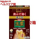 【第2類医薬品】生葉漢方錠(84錠*2箱セット)【生葉】