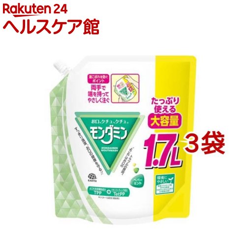 モンダミン マウスウォッシュ 大容量 詰め替え ペパーミント 1.7Lパウチ(1700ml*3袋セット)【モンダミン】