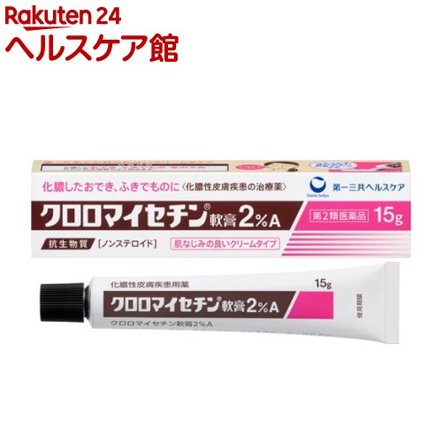 【第2類医薬品】クロロマイセチン軟膏2％A(15g)【more20】【クロマイ】