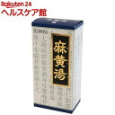 【第2類医薬品】「クラシエ」漢方 麻黄湯エキス顆粒(45包(セルフメディケーション税制対象))【クラシエ漢方 青の顆粒】