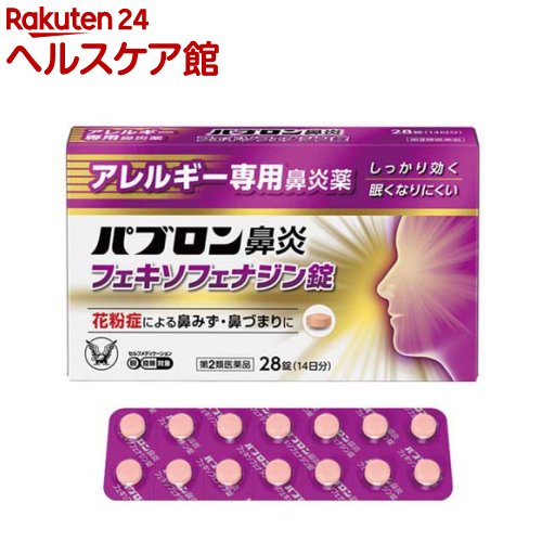 お店TOP＞医薬品＞鼻炎薬・耳の薬＞鼻水・鼻づまり＞鼻炎薬 錠剤＞パブロン鼻炎 フェキソフェナジン錠 (28錠(セルフメディケーション税制対象))お一人様3個まで。医薬品に関する注意文言【医薬品の使用期限】使用期限120日以上の商品を販売しております商品区分：第二類医薬品【パブロン鼻炎 フェキソフェナジン錠の商品詳細】●パブロン鼻炎フェキソフェナジン錠は、第2世代抗ヒスタミン成分 フェキソフェナジン塩酸塩を含有するアレルギー専用鼻炎薬です。●眠くなりにくく、「集中力、判断力、作業効率の低下」を起こしにくいお薬です。●1回1錠、1日2回の服用で、効き目が1日中続きます。【販売名】パブロン鼻炎フェキソフェナジン錠【効能 効果】花粉、ハウスダスト(室内塵)などによる次のような鼻のアレルギー症状の緩和：くしゃみ、鼻みず、鼻づまり【用法 用量】次の量を水又はぬるま湯で服用してください。年令：成人(15才以上)1回量：1錠服用回数：1日2回(朝・夕)年令：15才未満服用しないこと★注意(1)定められた用法・用量を厳守してください。(2)花粉などの季節性のアレルギー性鼻炎症状に使用する場合は、花粉飛散予測日から、又は、症状が出始めたら早めに服用を始めると効果的です。(3)継続して服用することで効果が得られます。(4)1週間服用しても症状の改善がみられない場合には、医師、薬剤師又は登録販売者に相談してください。また、症状の改善がみられても2週間を超えて服用する場合は、医師、薬剤師又は登録販売者に相談してください。(5)錠剤の取り出し方錠剤の入っているPTPシートの凸部を指先で強く押して裏面のアルミ箔を破り、取り出して服用してください。(誤ってそのまま飲み込んだりすると食道粘膜に突き刺さる等思わぬ事故につながります)【成分】2錠中成分：フェキソフェナジン塩酸塩：120mg添加物：セルロース、部分アルファー化デンプン、ポビドン、クロスCMC-Na、無水ケイ酸、ステアリン酸Mg、ヒプロメロース、タルク、酸化チタン、マクロゴール、黄色三二酸化鉄、三二酸化鉄【注意事項】★使用上の注意・してはいけないこと(守らないと現在の症状が悪化したり、副作用・事故が起こりやすくなります)1.次の人は服用しないでください(1)本剤又は本剤の成分によりアレルギー症状を起こしたことがある人。(2)15才未満の小児。2.本剤を服用している間は、次のいずれの医薬品も使用しないでください他のアレルギー用薬(皮膚疾患用薬、鼻炎用内服薬を含む)、抗ヒスタミン剤を含有する内服薬等(かぜ薬、鎮咳去痰薬、乗物酔い薬、催眠鎮静薬等)、水酸化アルミニウム・水酸化マグネシウム含有製剤(制酸剤)、エリスロマイシン(抗生物質)、アパルタミド(前立腺がん治療剤)3.服用前後は飲酒しないでください4.授乳中の人は本剤を服用しないか、本剤を服用する場合は授乳を避けてください(動物試験で乳汁中への移行が認められています)・相談すること1.次の人は服用前に医師、薬剤師又は登録販売者に相談してください(1)医師の治療を受けている人。(2)アレルギー性鼻炎か、かぜなど他の原因によるものかわからない人。(3)気管支ぜんそく、アトピー性皮膚炎などの他のアレルギー疾患の診断を受けたことがある人。(4)鼻づまりの症状が強い人。(5)妊婦又は妊娠していると思われる人。(6)高齢者。(7)薬などによりアレルギー症状を起こしたことがある人。2.服用後、次の症状があらわれた場合は副作用の可能性があるので、直ちに服用を中止し、この説明書を持って医師、薬剤師又は登録販売者に相談してください（関係部位：症状）皮膚：のど・まぶた・口唇等のはれ、発疹、かゆみ、じんましん、皮膚が赤くなる消化器：吐き気、嘔吐、腹痛、消化不良精神神経系：しびれ感、頭痛、疲労、倦怠感、めまい、不眠、神経過敏、悪夢、睡眠障害泌尿器：頻尿、排尿困難その他：動悸、味覚異常、浮腫、胸痛、呼吸困難、血圧上昇、月経異常まれに下記の重篤な症状が起こることがあります。その場合は直ちに医師の診療を受けてください。（症状の名称：症状）ショック(アナフィラキシー)：服用後すぐに、皮膚のかゆみ、じんましん、声のかすれ、くしゃみ、のどのかゆみ、息苦しさ、動悸、意識の混濁等があらわれる。肝機能障害：発熱、かゆみ、発疹、黄疸(皮膚や白目が黄色くなる)、褐色尿、全身のだるさ、食欲不振等があらわれる。無顆粒球症、白血球減少、好中球減少：突然の高熱、さむけ、のどの痛み等があらわれる。3.服用後、次の症状があらわれることがあるので、このような症状の持続又は増強が見られた場合には、服用を中止し、医師、薬剤師又は登録販売者に相談してください口のかわき、便秘、下痢、眠気★保管及び取扱い上の注意(1)直射日光の当たらない湿気の少ない涼しい所に保管してください。(2)小児の手の届かない所に保管してください。(3)他の容器に入れ替えないでください。(誤用の原因になったり品質が変わることがあります)(4)使用期限を過ぎた製品は服用しないでください。【医薬品販売について】1.医薬品については、ギフトのご注文はお受けできません。2.医薬品の同一商品のご注文は、数量制限をさせていただいております。ご注文いただいた数量が、当社規定の制限を越えた場合には、薬剤師、登録販売者からご使用状況確認の連絡をさせていただきます。予めご了承ください。3.効能・効果、成分内容等をご確認いただくようお願いします。4.ご使用にあたっては、用法・用量を必ず、ご確認ください。5.医薬品のご使用については、商品の箱に記載または箱の中に添付されている「使用上の注意」を必ずお読みください。6.アレルギー体質の方、妊娠中の方等は、かかりつけの医師にご相談の上、ご購入ください。7.医薬品の使用等に関するお問い合わせは、当社薬剤師がお受けいたします。TEL：050-5577-5042email：kenkocom_4@shop.rakuten.co.jp【原産国】日本【ブランド】パブロン【発売元、製造元、輸入元又は販売元】大正製薬リニューアルに伴い、パッケージ・内容等予告なく変更する場合がございます。予めご了承ください。広告文責：楽天グループ株式会社電話：050-5577-5042・・・・・・・・・・・・・・[鼻炎・アレルギー・耳の薬/ブランド：パブロン/]
