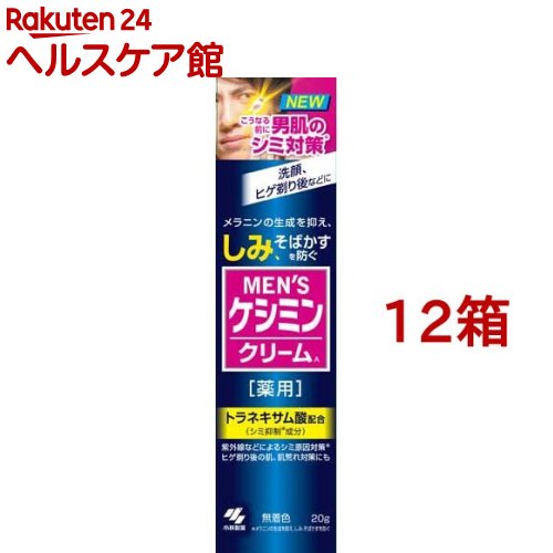 メンズケシミン クリーム(20g*12箱セット)【ケシミン】