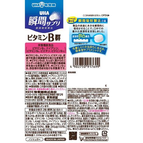 UHA瞬間サプリ ビタミンB群 30日分 SP ビターオレンジ味(60粒入) 2