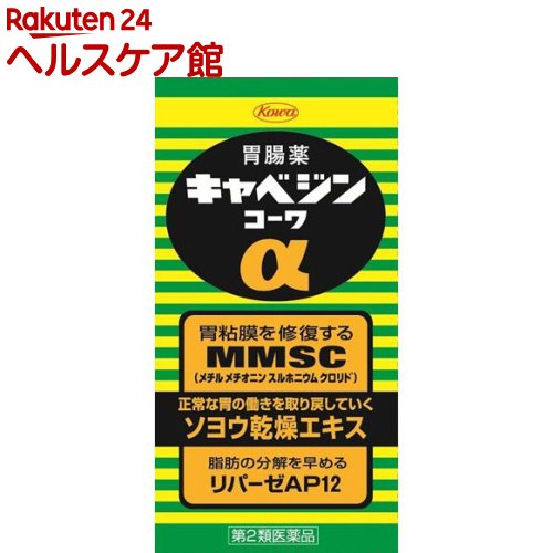 【第2類医薬品】キャベジンコーワα(100錠)【キャベジンコーワ】