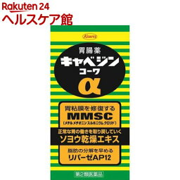 【第2類医薬品】キャベジンコーワα(100錠)【キャベジンコーワ】[胃粘膜を修復するMMSC]