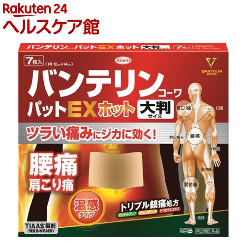 【第2類医薬品】バンテリンコーワパットEXホット 大判サイズ(7枚入(セルフメディケーション税制対象))..