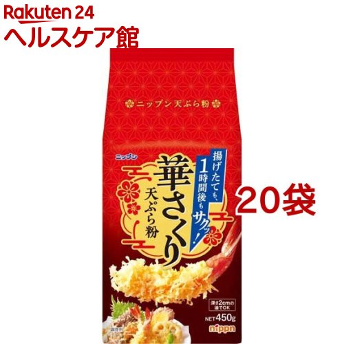 ニップン 華さくり天ぷら粉(450g*20袋セット)【ニップン(NIPPN)】