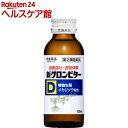 【第2類医薬品】新グロンビターD(100ml*10本入)【more20】【グロンビター】