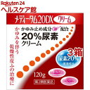 【第2類医薬品】メディータム20DXクリーム(120g*3箱セット)【メディータム】