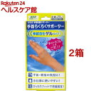 山田式 手首らくらくサポーター ゲルタイプ S-M(1枚入*2箱セット)