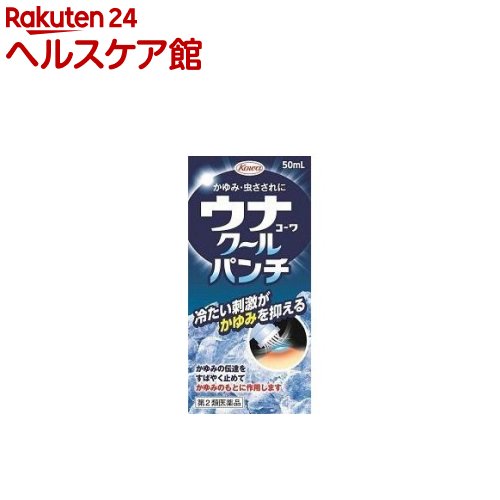 【第2類医薬品】ウナクール パンチ(50ml(セルフメディケーション税制対象))【more20】【ウナコーワ】