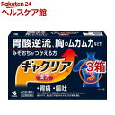 【第2類医薬品】ギャクリア(10包*3箱セット)【小林製薬】