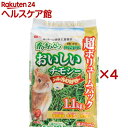 おいしいチモシー(1.1kg×4セット)【GEX(ジェックス)】
