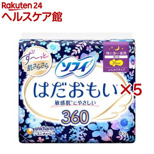 ソフィ はだおもい 360 特に多い夜用 生理用品 ナプキン(8枚×5セット)【ソフィはだおもい】