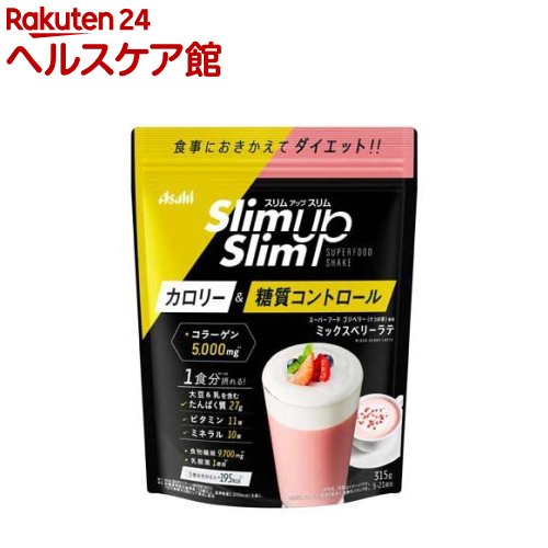 スリムアップスリム 乳酸菌+スーパーフードシェイク ミックスベリーラテ(315g)【スリムアップスリム】