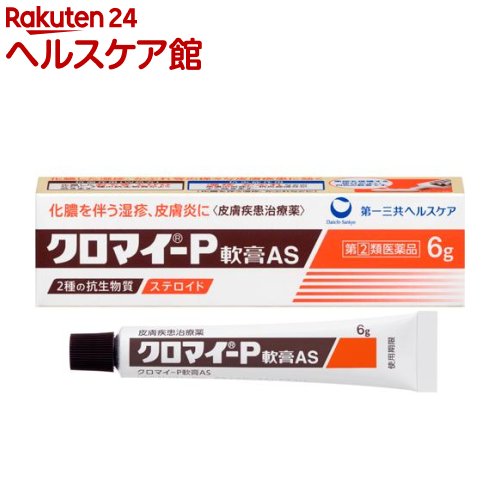 【第(2)類医薬品】クロマイ-P軟膏 AS(6g)【more20】【クロマイ】