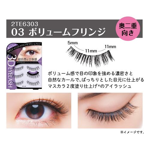 3DEYES アイラッシュ 03 ボリュームフリンジ(3ペア*6セット)【アイラッシュシリーズ】