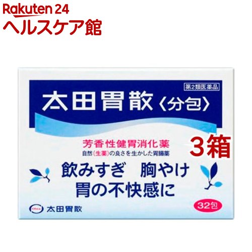 【第2類医薬品】太田胃散 分包(32包*3箱セット)【太田胃散】