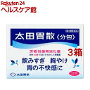 【第2類医薬品】太田胃散 分包(32包*3箱セット)【太田胃散】