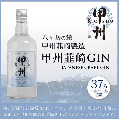 甲州 韮崎 ジン 瓶 ジャパニーズクラフトジン(700ml×3セット)【甲州韮崎】
