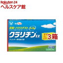 【第2類医薬品】クラリチンEX(7錠*3箱セット(セルフメディケーション税制対象))
