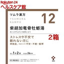 【第2類医薬品】ツムラ漢方 柴胡加竜骨牡蛎湯エキス顆粒(48包*2箱セット)【ツムラ漢方】